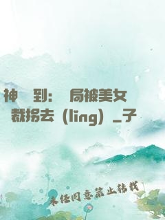 神級簽到：開局被美女總裁拐去領(lǐng)證