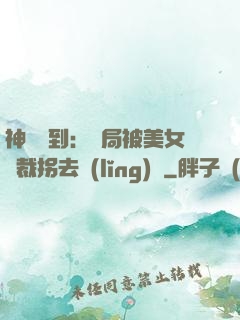 神級簽到：開局被美女總裁拐去領(lǐng)證