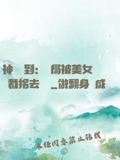 神級簽到：開局被美女總裁拐去領證