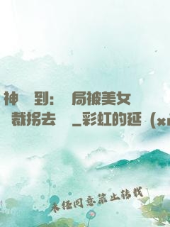 神級簽到：開局被美女總裁拐去領證