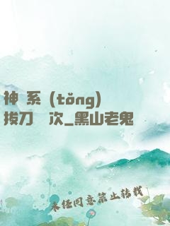 神級系統(tǒng)拔刀億萬次