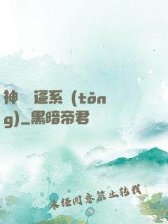 神級裝逼系統(tǒng)
