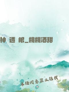 神級透視眼