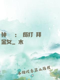 神級選擇：開局打臉拜金女
