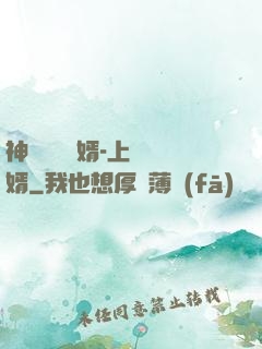 神級鑒寶贅婿-上門龍婿