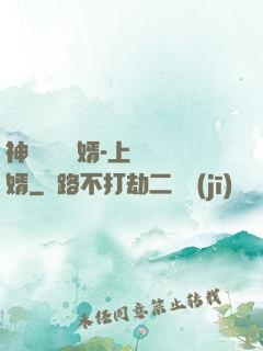 神級鑒寶贅婿-上門龍婿