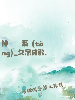 神級雜貨鋪系統(tǒng)