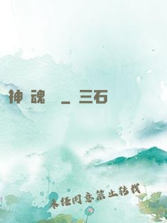 神級魂寵師
