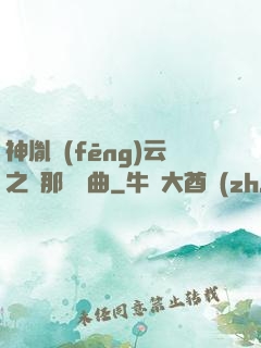 神胤風(fēng)云之剎那曇華曲