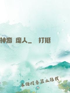 神裔獵魔人