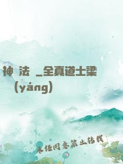 神裝法爺