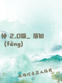 神話2.0版