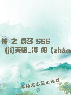 神話之開局召喚SSS級(jí)英雄