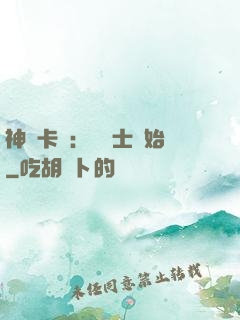 神話卡師：從騎士開始