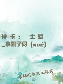 神話卡師：從騎士開始