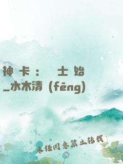神話卡師：從騎士開始