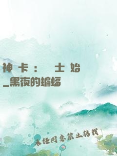 神話卡師：從騎士開始