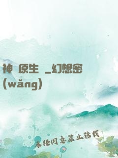 神話原生種