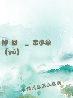 神話回憶錄
