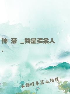 神話帝國