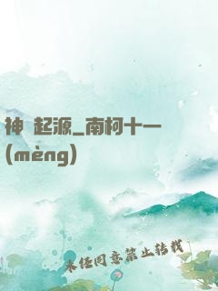 神話起源
