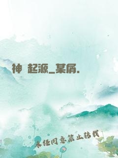 神話起源