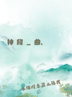 神話降臨