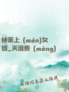 神豪上門(mén)女婿