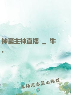 神豪主神直播間