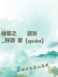 神豪之樸實無華送外賣