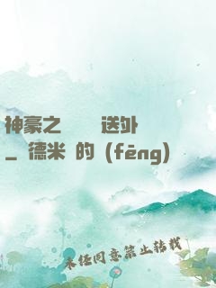 神豪之樸實無華送外賣