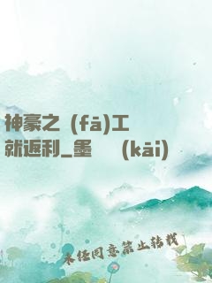 神豪之發(fā)工資就返利