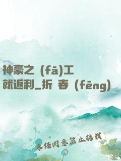 神豪之發(fā)工資就返利