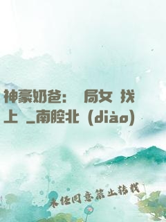 神豪奶爸：開局女兒找上門