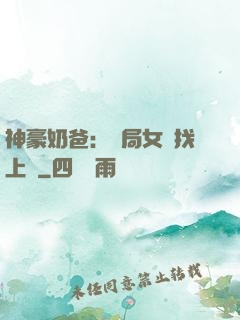 神豪奶爸：開局女兒找上門