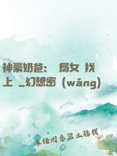 神豪奶爸：開局女兒找上門