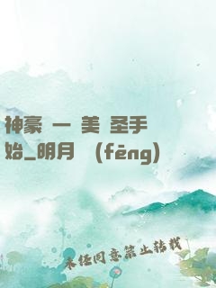 神豪從一雙美顏圣手開始