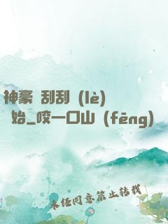神豪從刮刮樂(lè)開始
