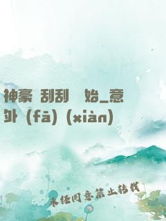 神豪從刮刮樂開始