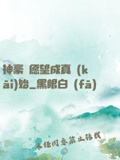 神豪從愿望成真開(kāi)始