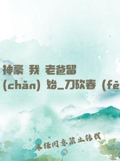 神豪從我給老爸留遺產(chǎn)開始