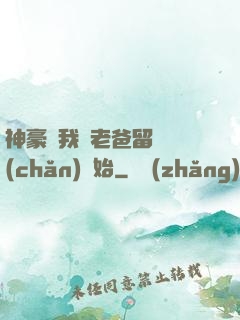 神豪從我給老爸留遺產(chǎn)開始