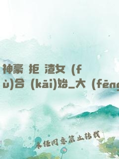 神豪從拒絕渣女復(fù)合開(kāi)始
