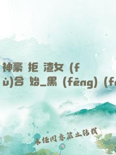 神豪從拒絕渣女復(fù)合開始