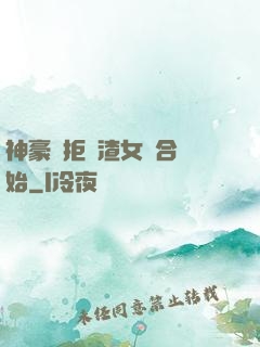 神豪從拒絕渣女復合開始