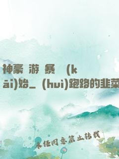 神豪從游戲暴擊開(kāi)始