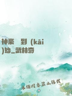 神豪從簽到開(kāi)始