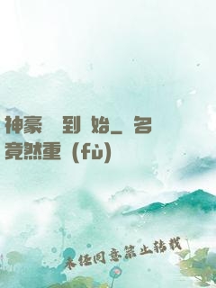 神豪從簽到開始