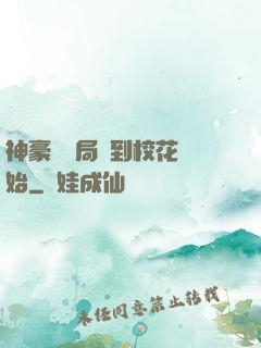 神豪從開局簽到?；ㄩ_始