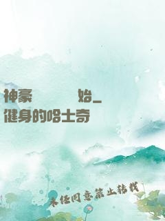 神豪從靈氣復蘇開始